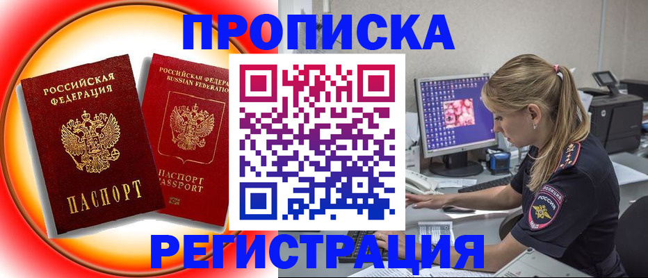 временная регистрация недорого в Асбесте