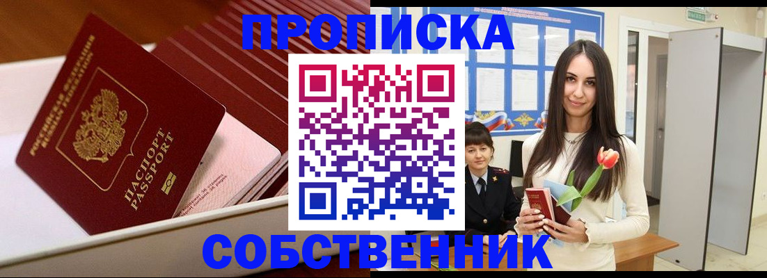 прописка для кредита в Асбесте